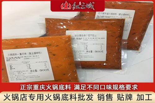 天津火鍋底料批發(fā)代加工 聚焦重慶紅三城火鍋底料加工廠的合作新機遇